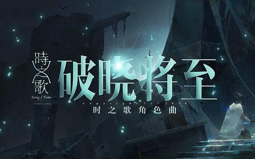 破晓之时,揭开黎明前的神秘面纱