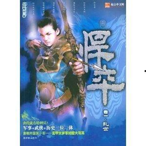 乱世悍卒娶媳妇就变强,一段传奇的蜕变之路