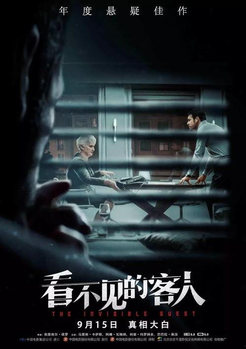 看不见的客人（原声版）,揭秘看不见的客人真相