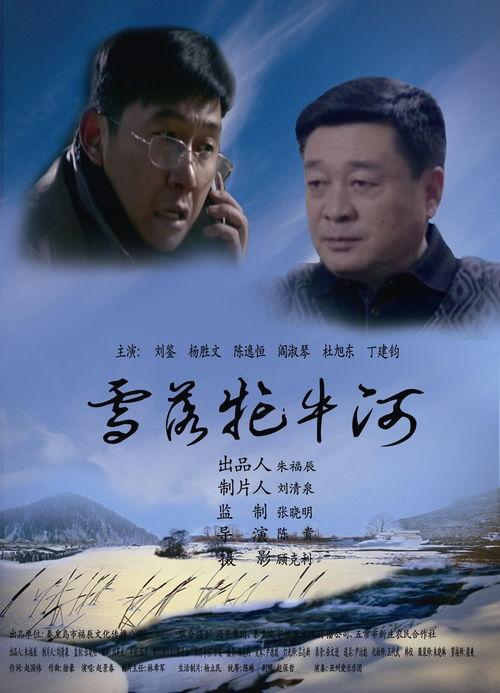 雪落牤牛河,冬日里的诗意画卷