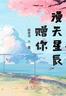 漫天星辰都是你,皆是你眼眸中的璀璨