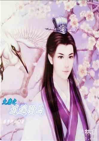 最强驸马逍遥游·动态漫画,漫话权谋与爱情的奇幻旅程