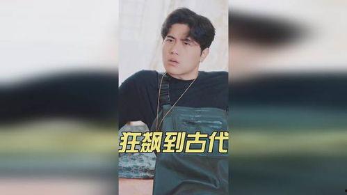 狂飙到古代,古代风云录